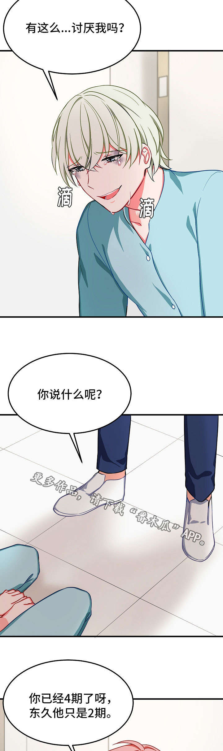 介质受写入保护漫画,第32章：退场2图