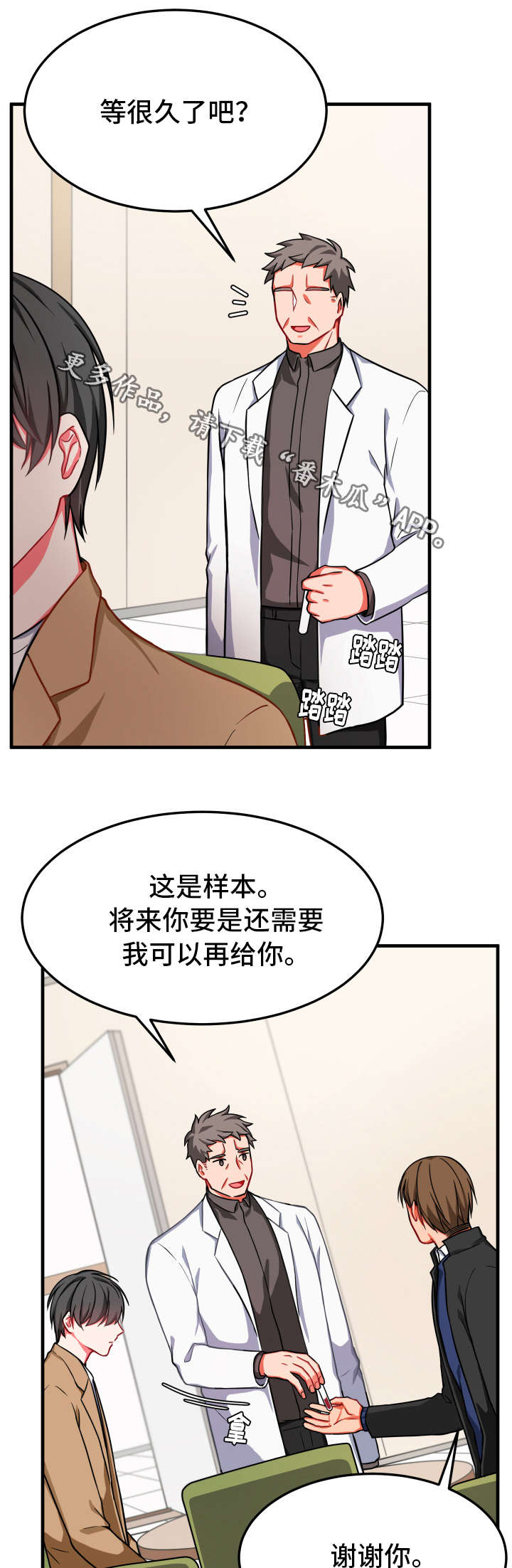 介质漫画,第20章：怎么办2图