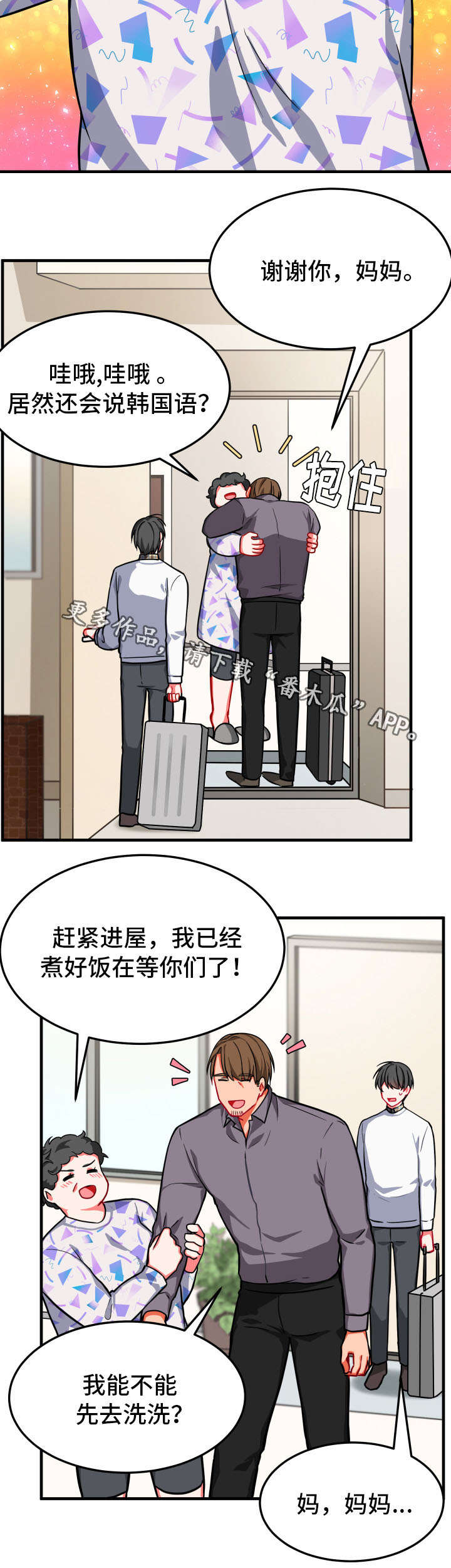 介质漫画,第15章：借住2图