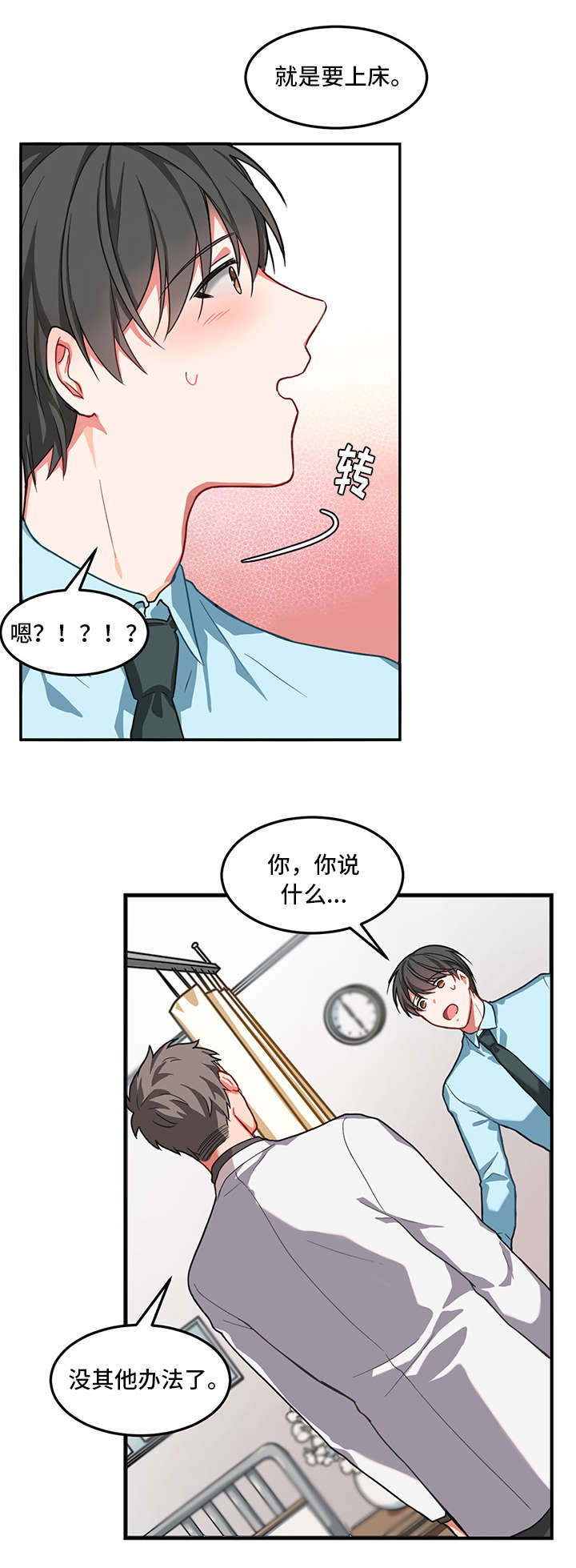 介质簇的结构不正确。sql server 无法处理此介质簇漫画,第1章：生气2图