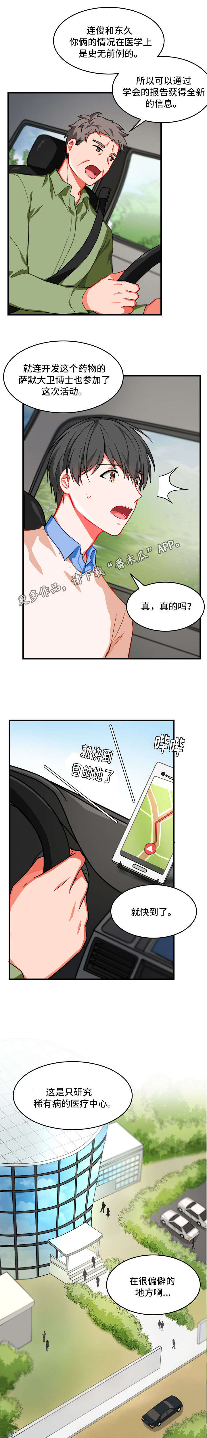 介质振荡器漫画,第8章：认错人1图