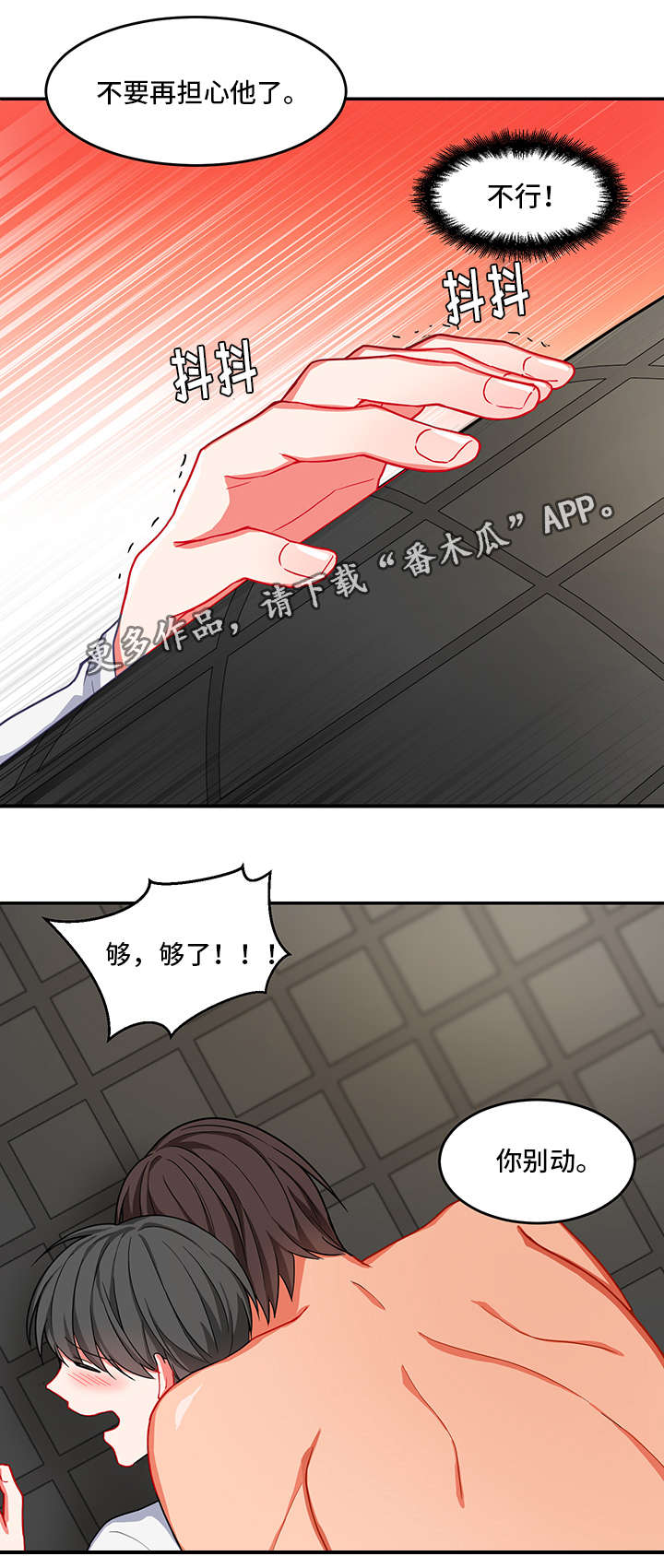 介质油漫画,第6章：心理治疗2图