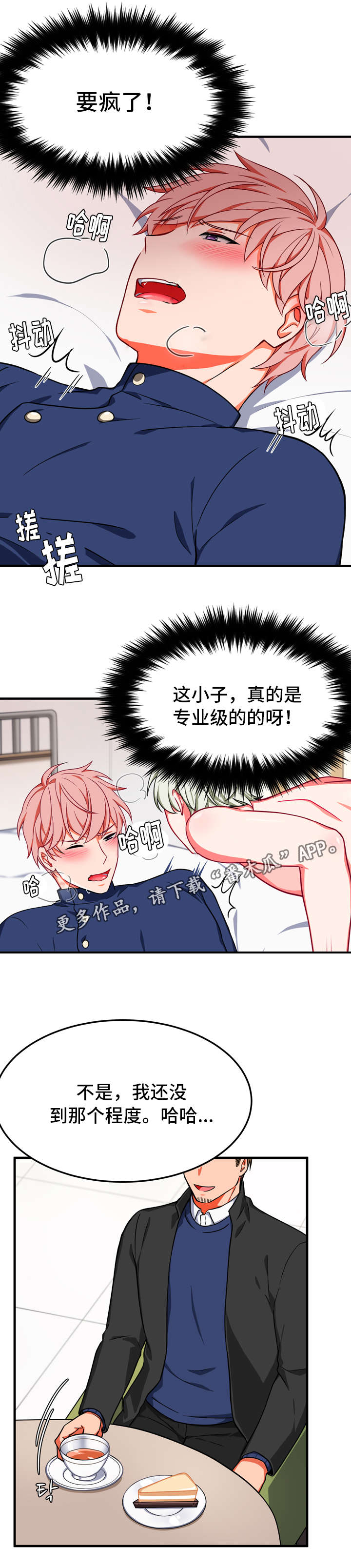 介质治疗癌症漫画,第18章：延缓1图