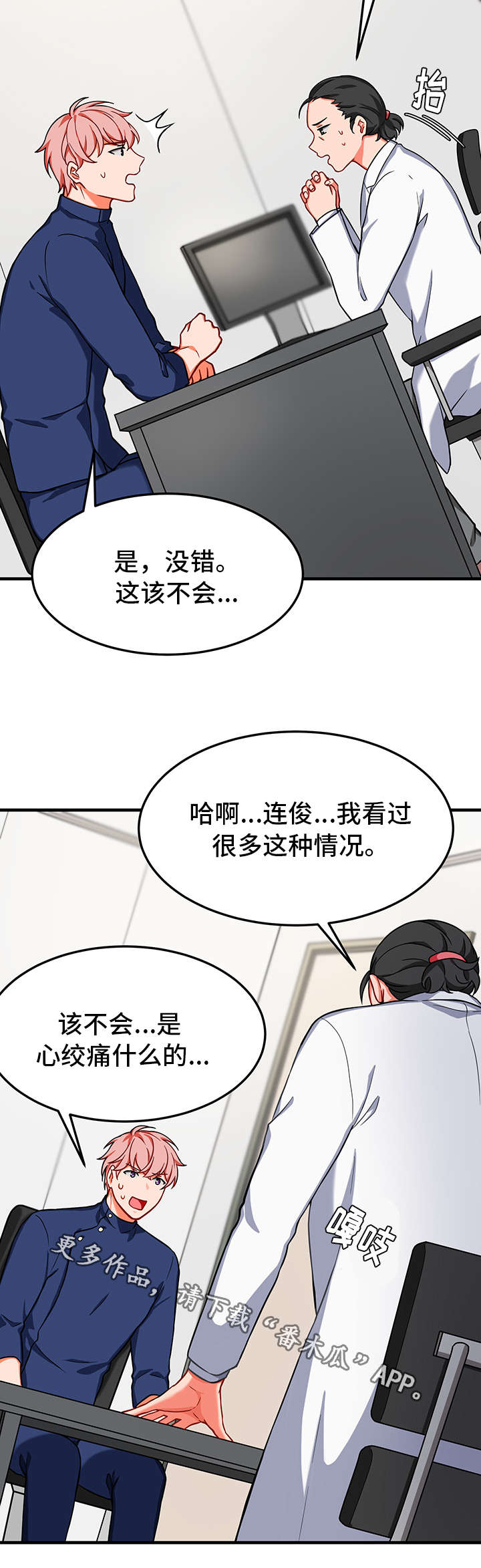 介质磨损指示器漫画,第21章：拒绝1图