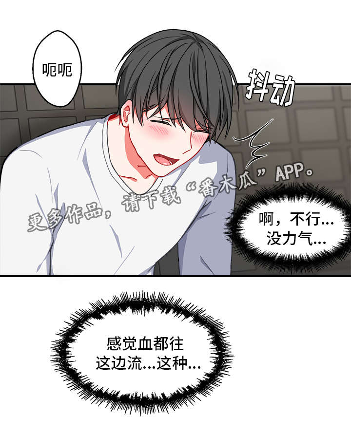 介质漫画,第6章：心理治疗2图