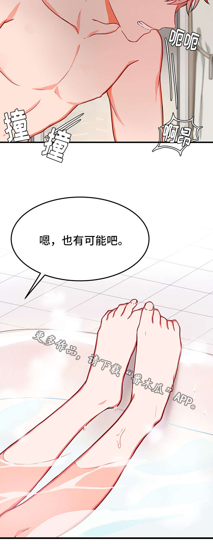 介质决定波的什么漫画,第21章：拒绝2图