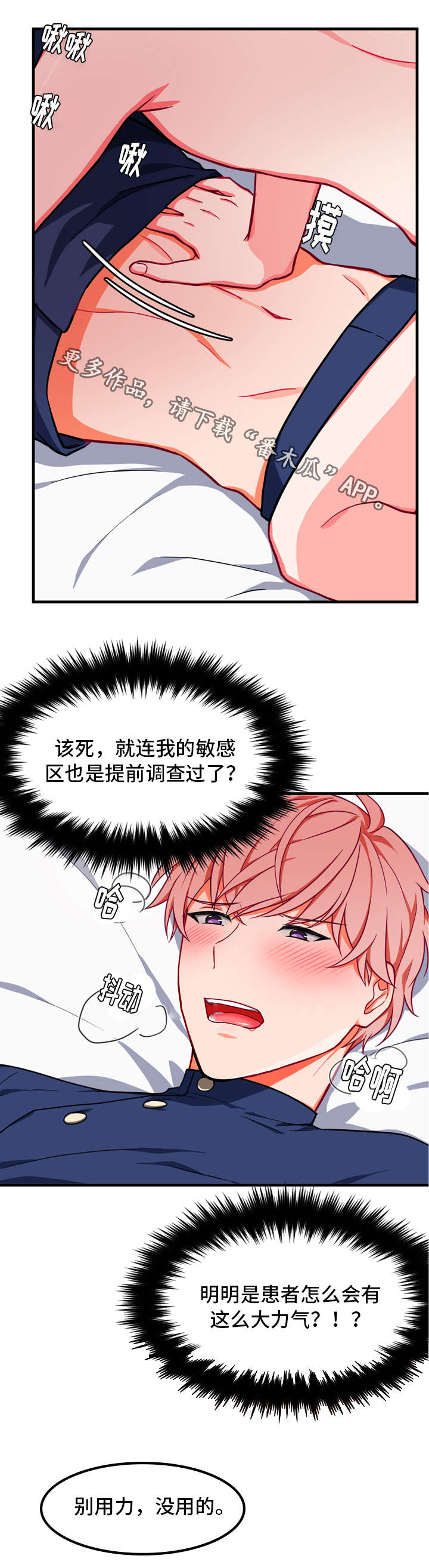 介质治疗癌症漫画,第18章：延缓2图