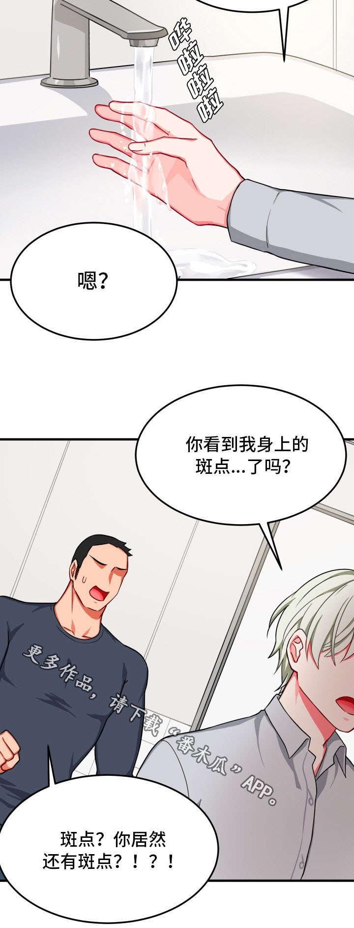 介质漫画,第26章：固执1图