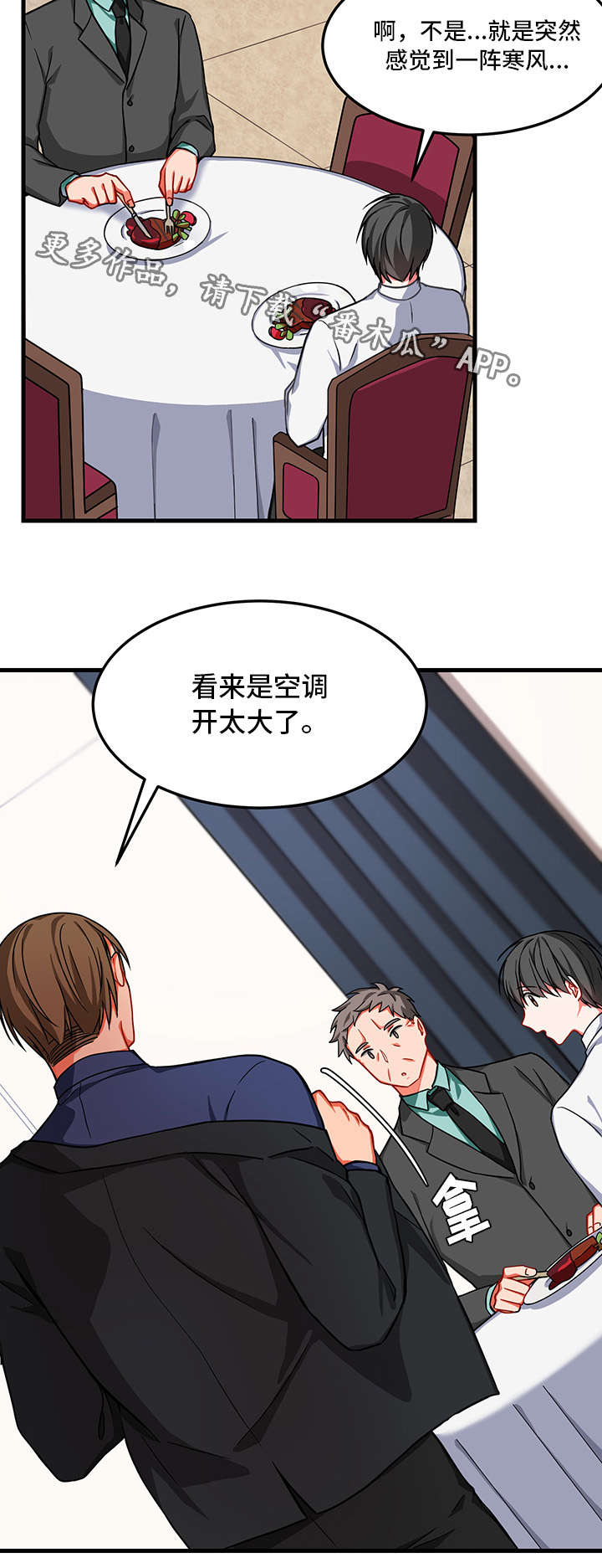 介质共振混合音响漫画,第12章：昏迷2图