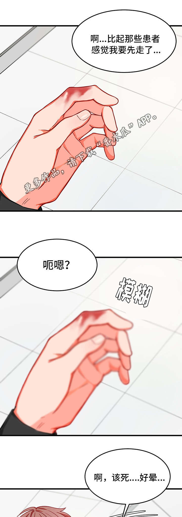 介质氨水用什么材料的磁翻板比较好漫画,第12章：昏迷1图