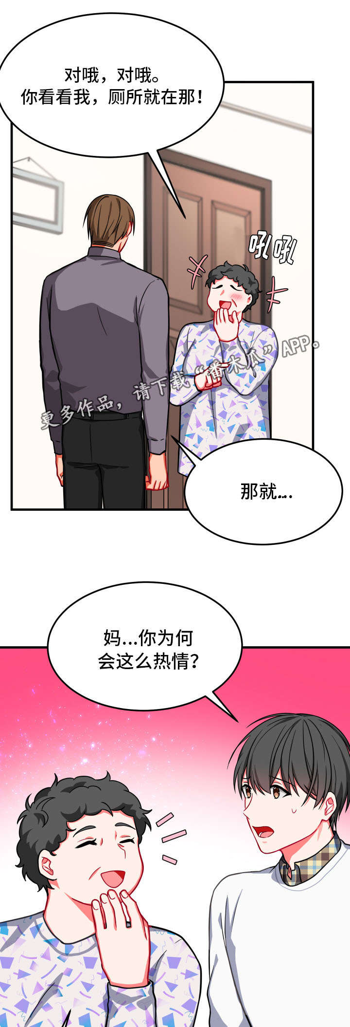 介质漫画,第15章：借住1图