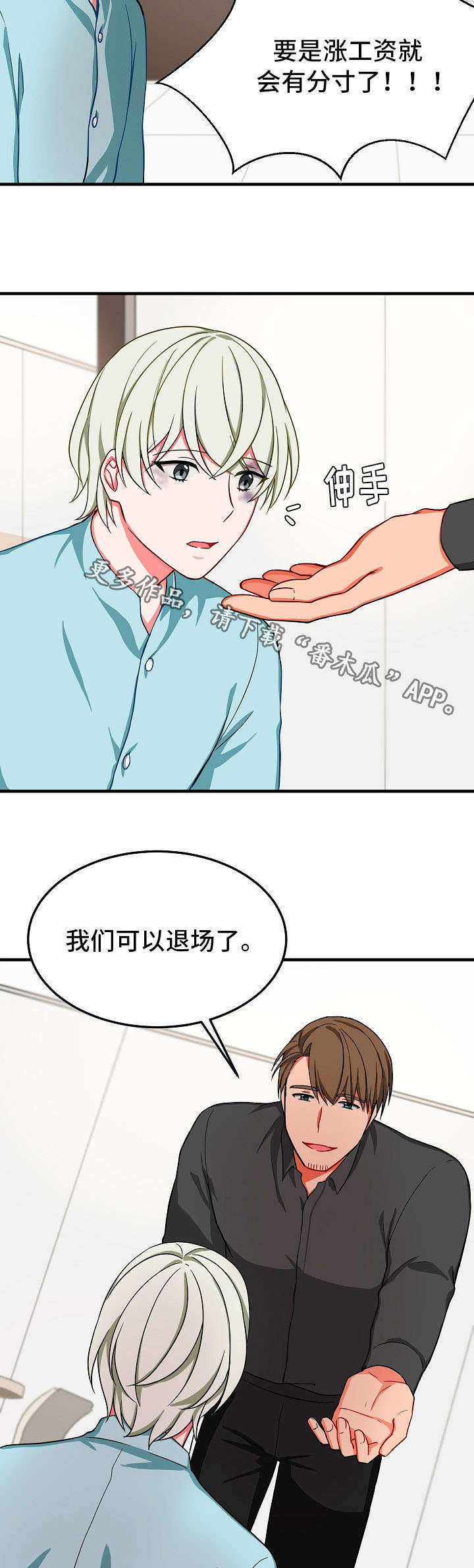 介质驱动器漫画,第32章：退场2图