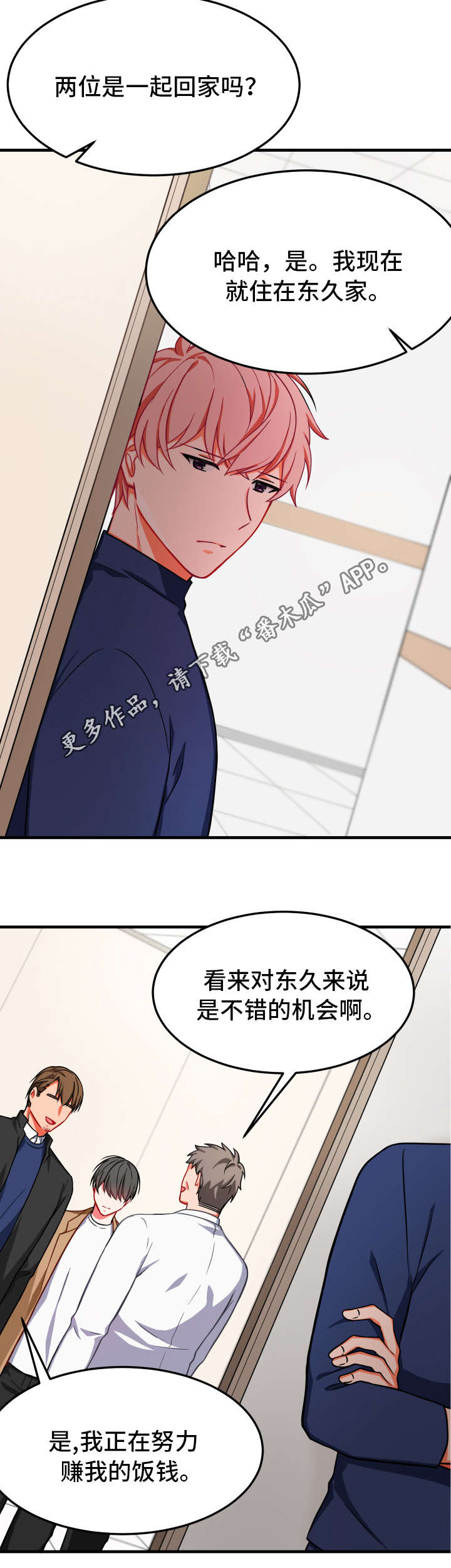 介质漫画,第20章：怎么办1图