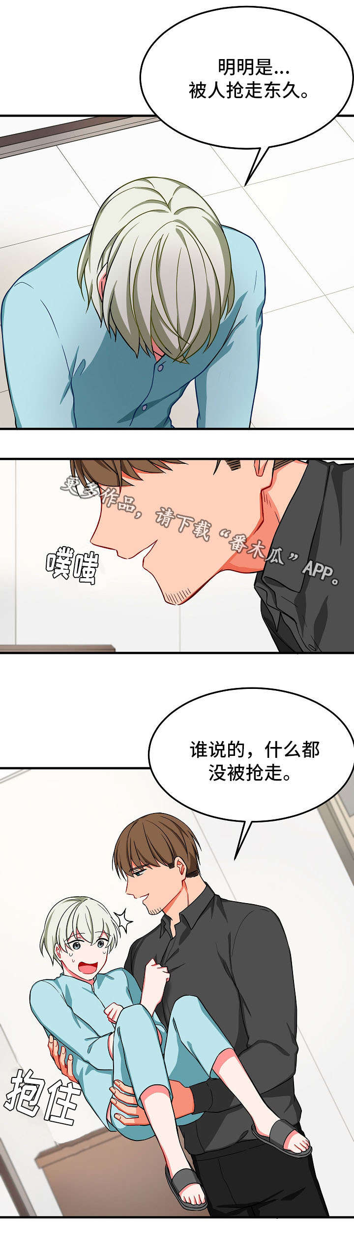 介质驱动器漫画,第32章：退场2图