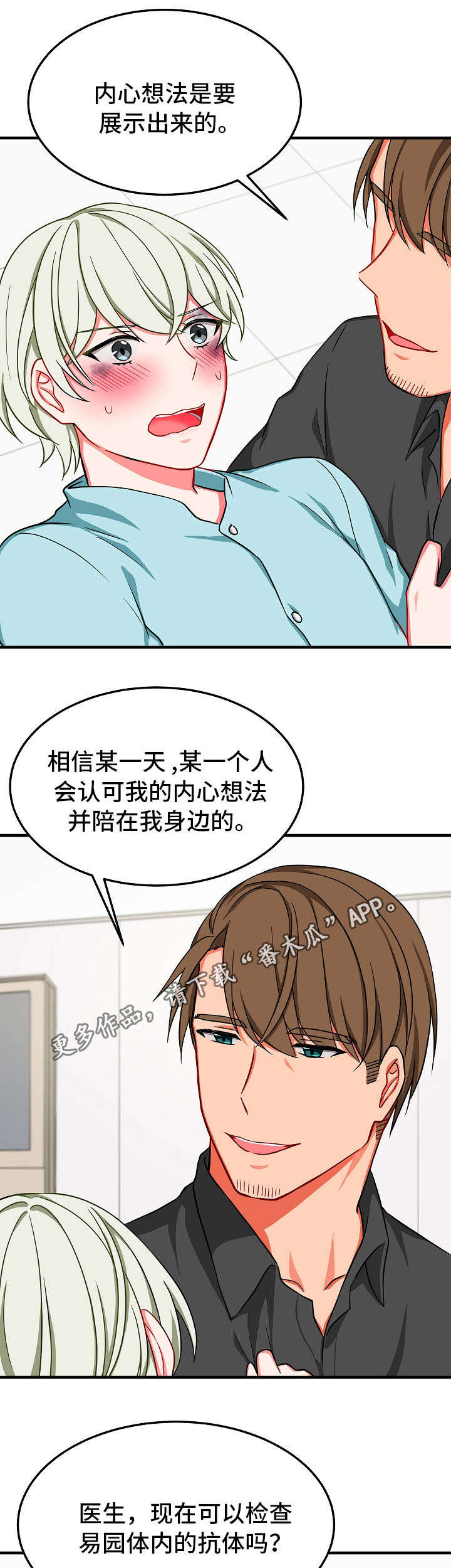 介质驱动器漫画,第32章：退场1图