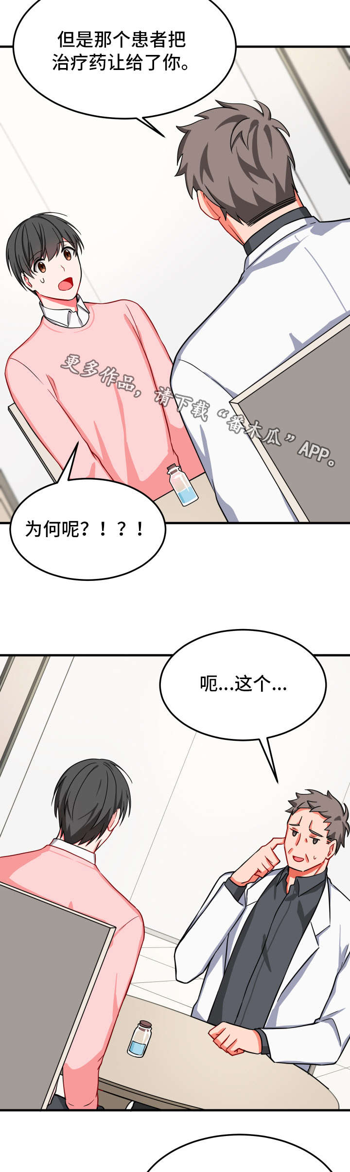 介质瘤是什么意思漫画,第27章：凄惨2图