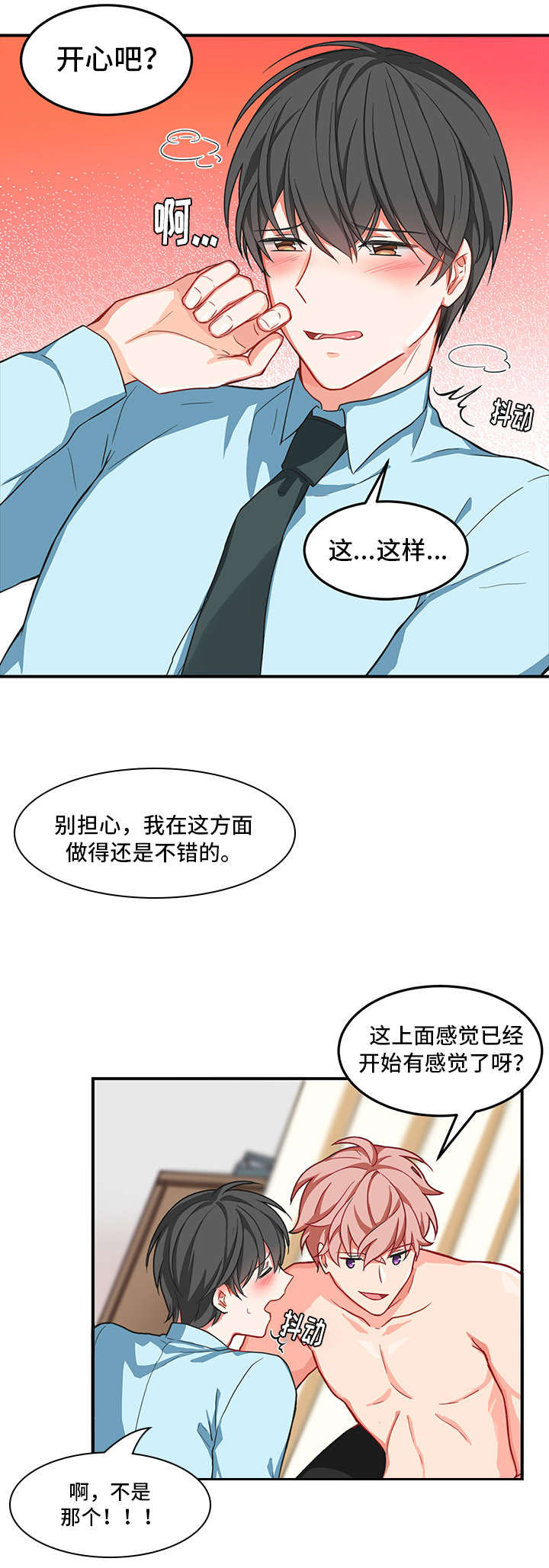 介质漫画,第3章：接受2图