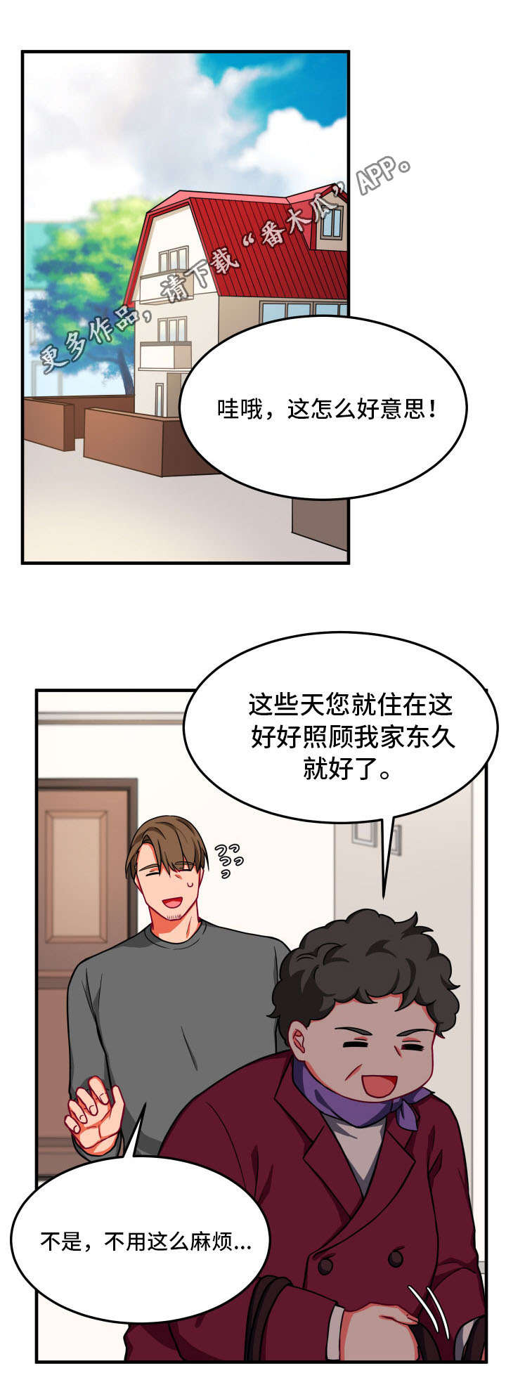 间质瘤漫画,第17章：两人2图