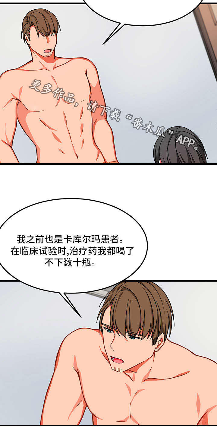 介质sop漫画,第20章：怎么办2图