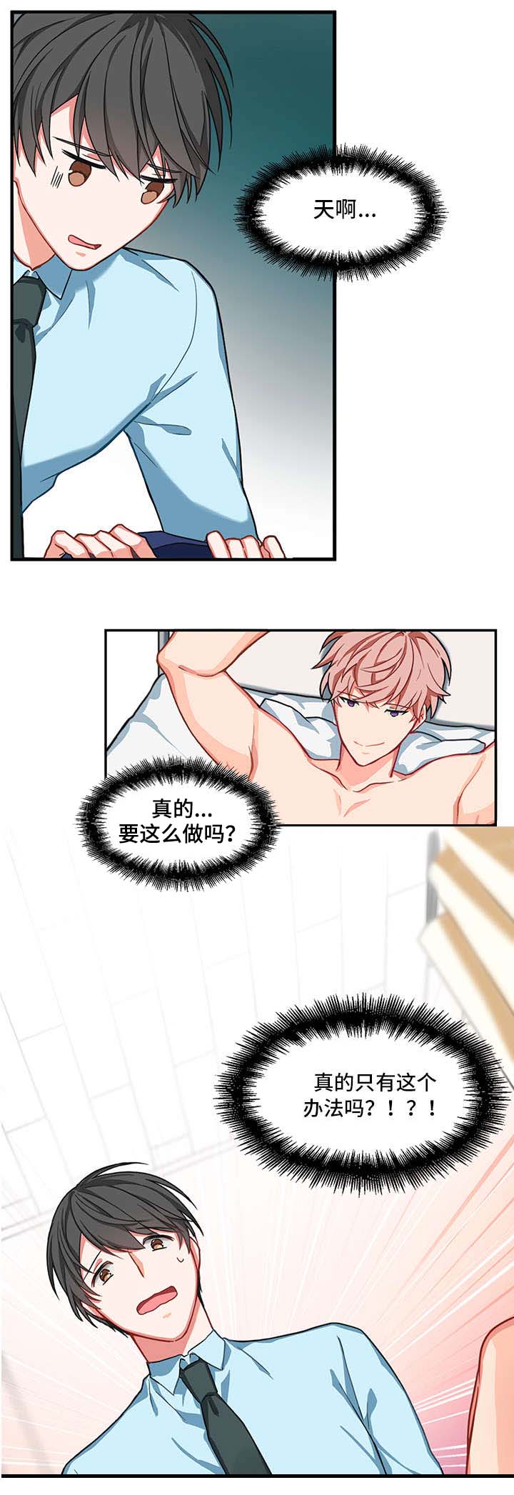 介质瘤严重吗漫画,第2章：治疗1图