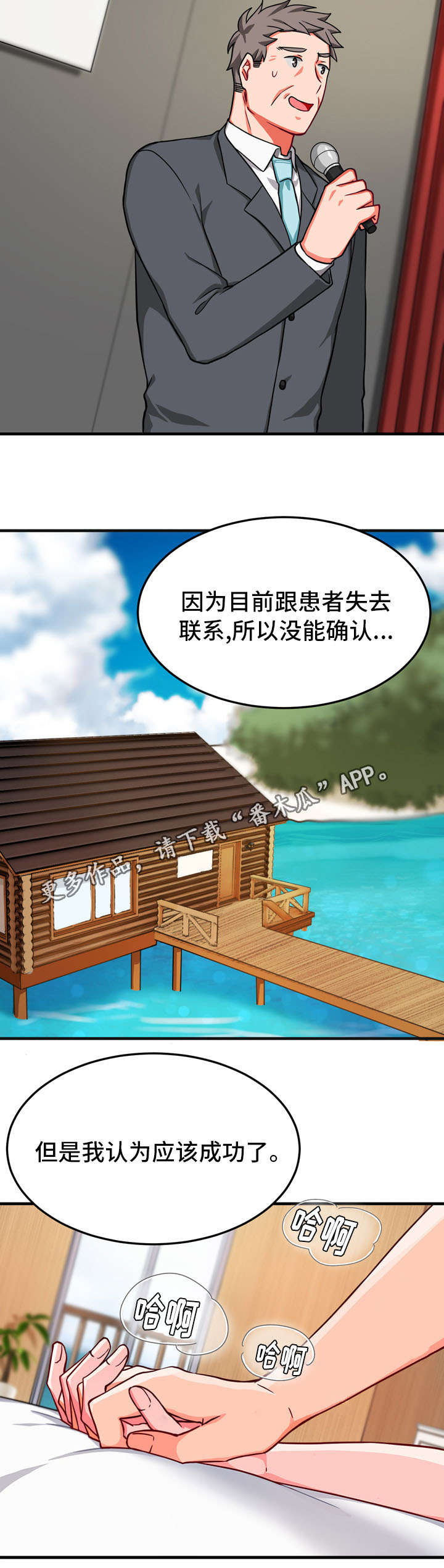 介质瘤是怎么引起的漫画,第34章：完结2图