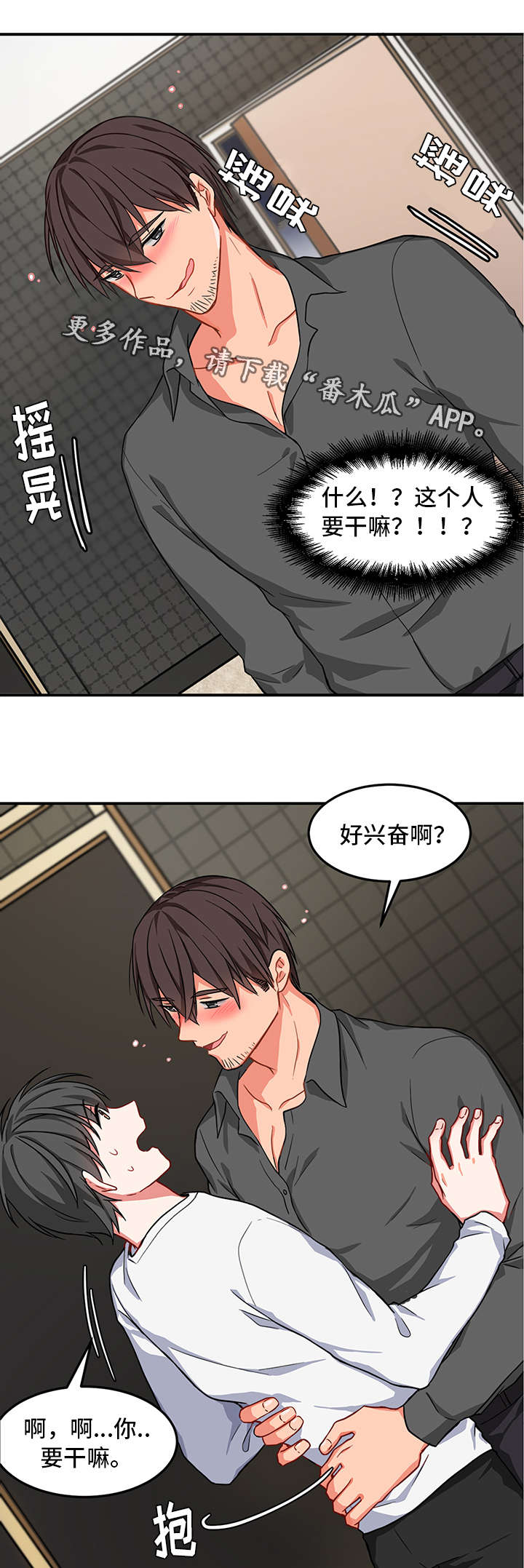 介质问题停播是什么意思漫画,第6章：心理治疗2图