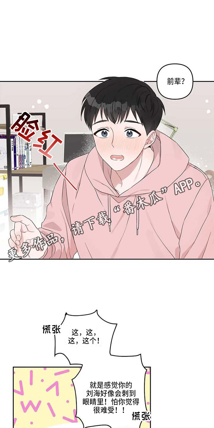 运气当头什么意思漫画,第17章：不自觉1图