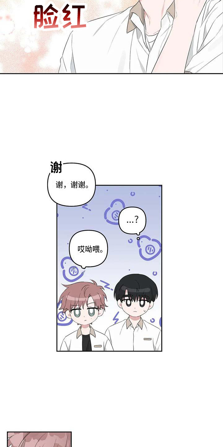 运势当头是什么生肖漫画,第28章：还算顺利2图