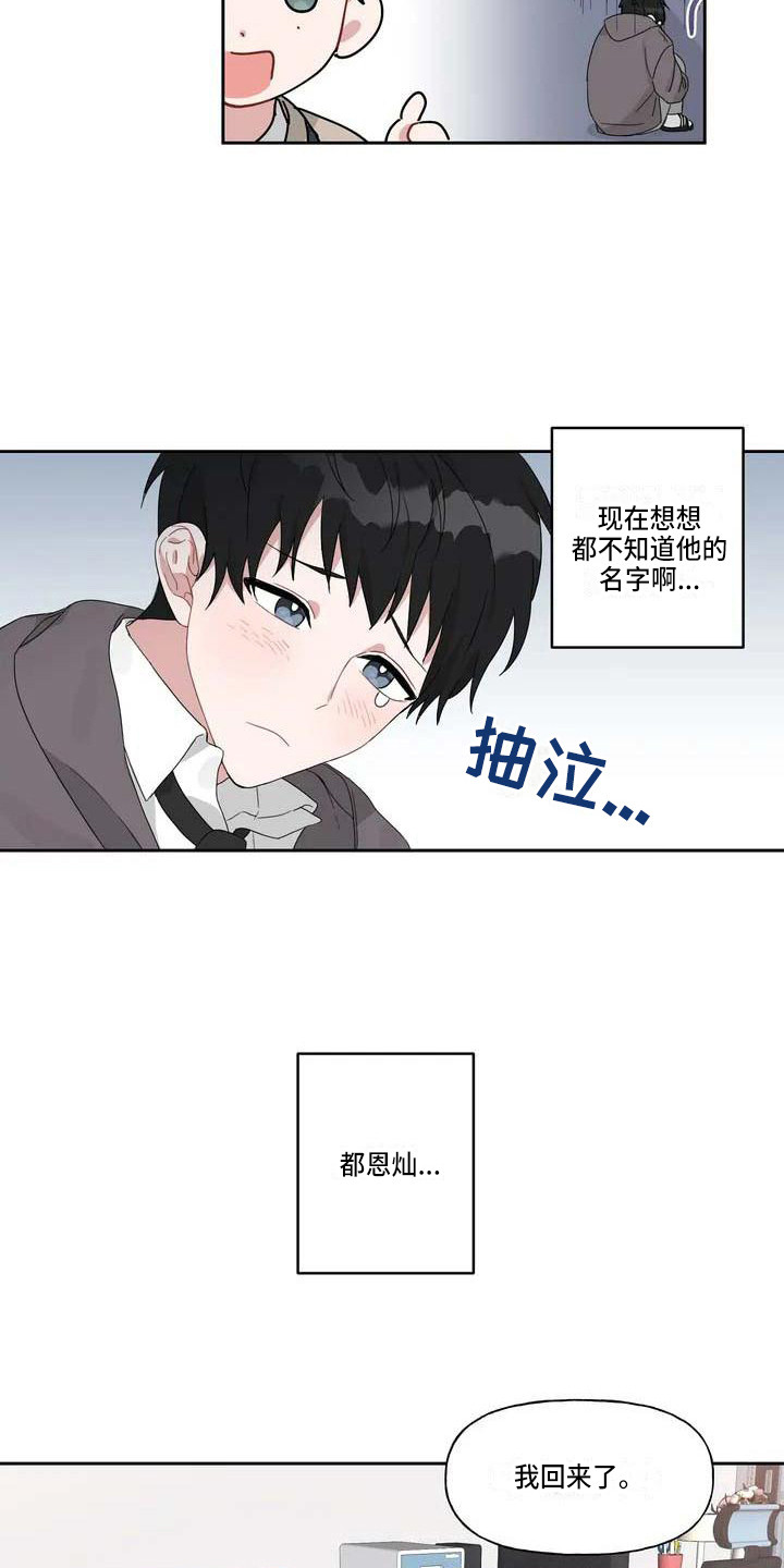 福运当头漫画,第3章：难以置信1图