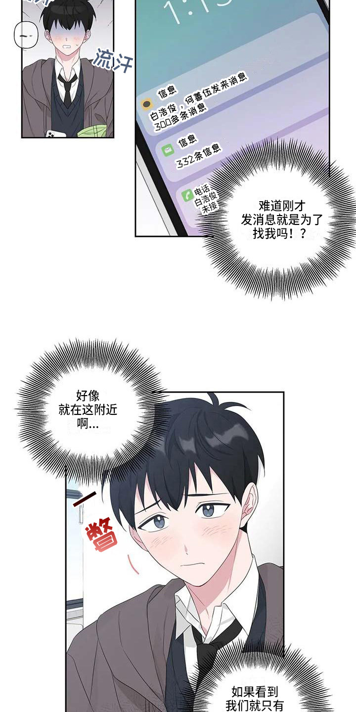 运势网漫画,第7章：脸红1图