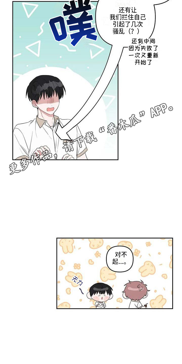 运势临门漫画,第28章：还算顺利1图