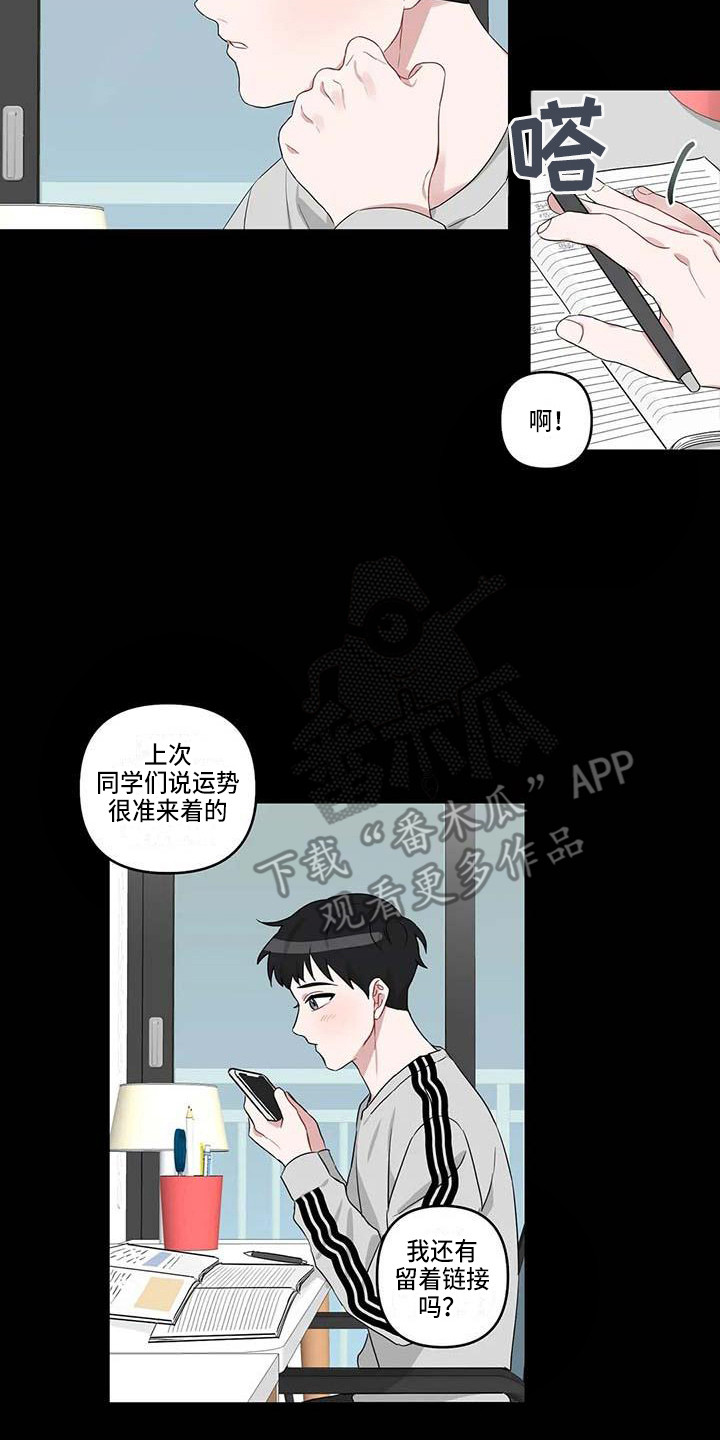 运势当头动漫推荐漫画,第19章：契机2图