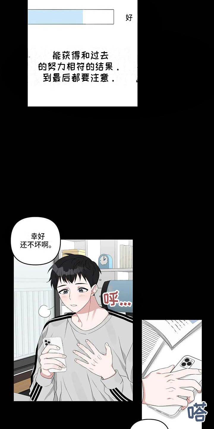 运势当头动漫推荐漫画,第19章：契机2图