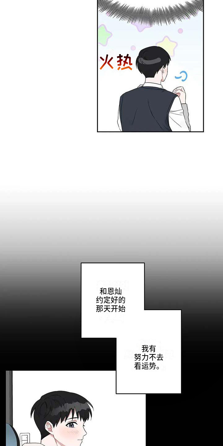 运势亨通漫画,第27章：春去夏来2图