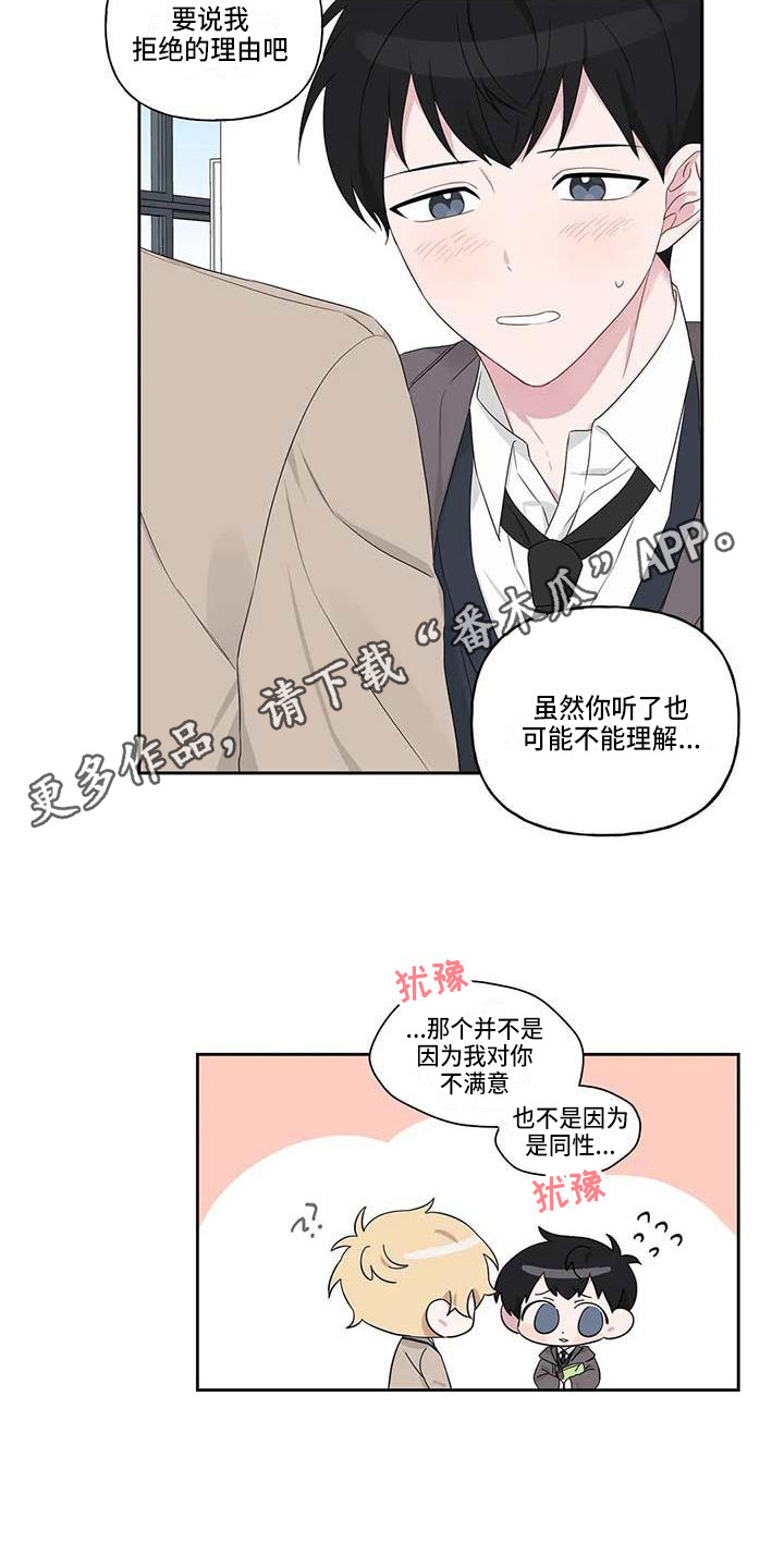 福运当头漫画,第6章：理由2图