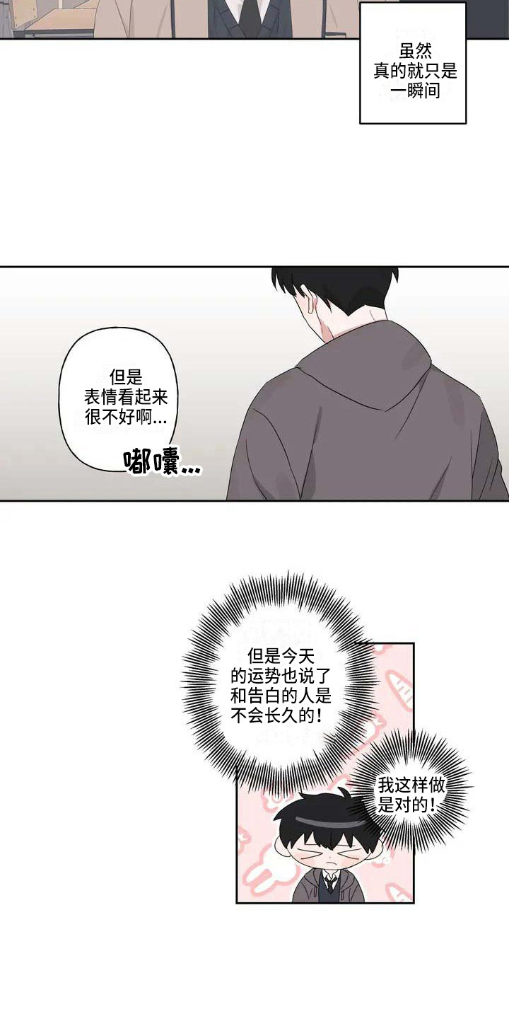 运势当头漫画,第3章：难以置信2图