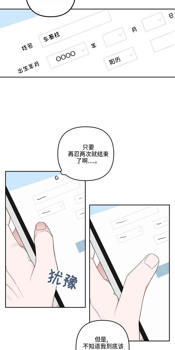 运势下沉漫画,第33章：弄丢了1图