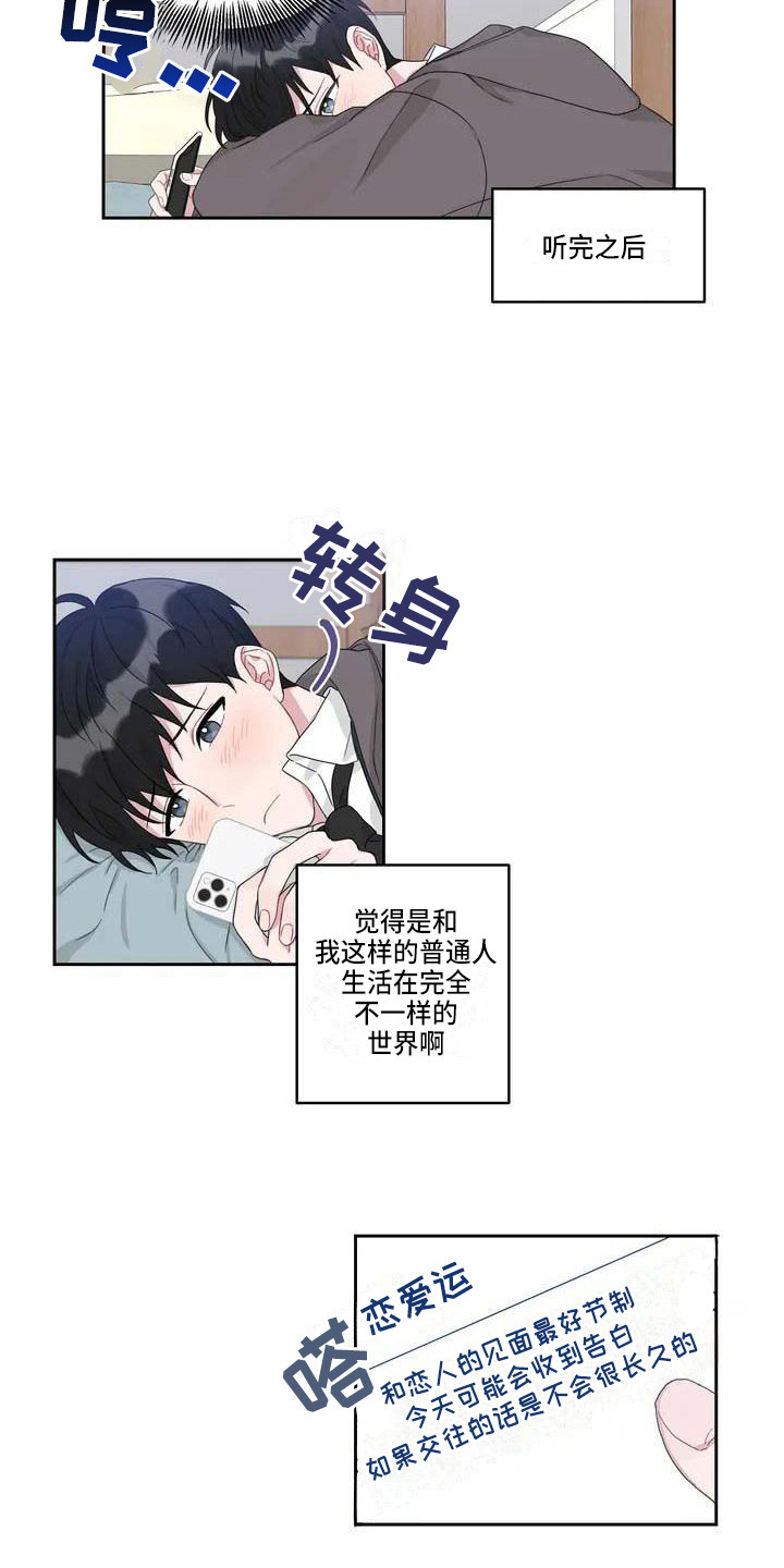 福运当头漫画,第3章：难以置信2图