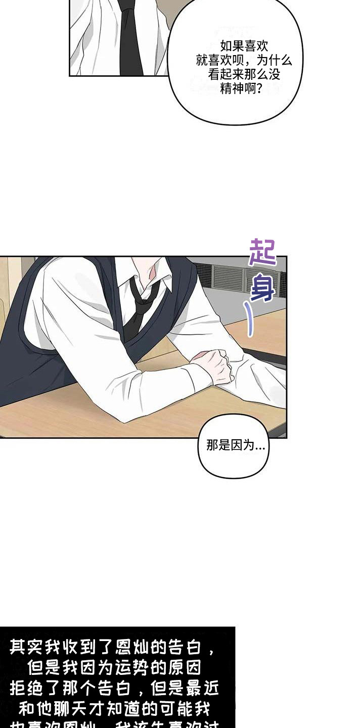 运势亨通漫画,第27章：春去夏来1图