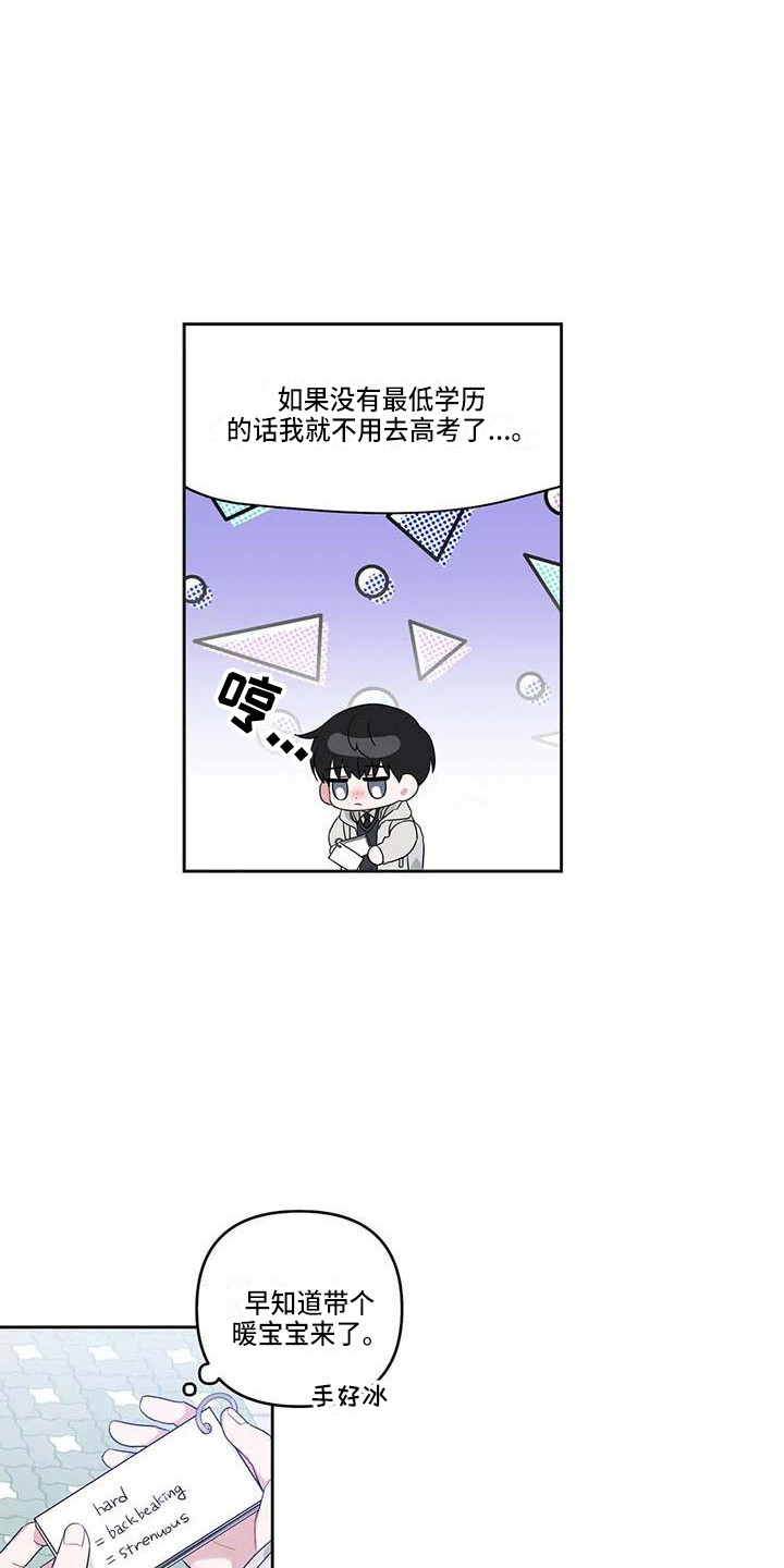 运势绵绵漫画,第37章：毕业了1图