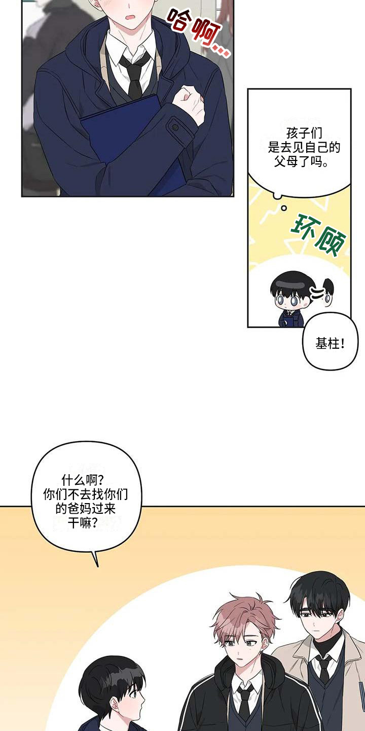 运势分析漫画,第37章：毕业了2图