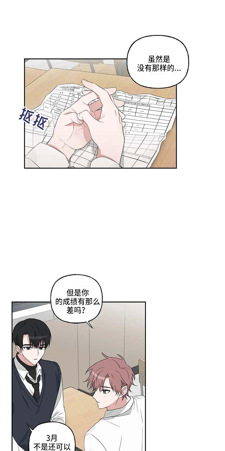 运势网漫画,第14章：成绩下降2图