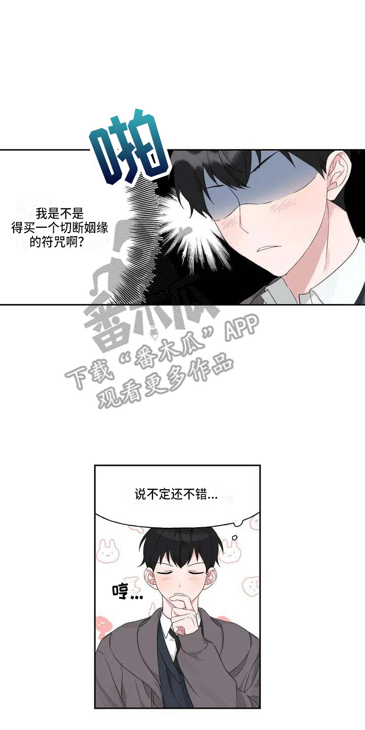 运势好吗漫画,第4章：躲着2图