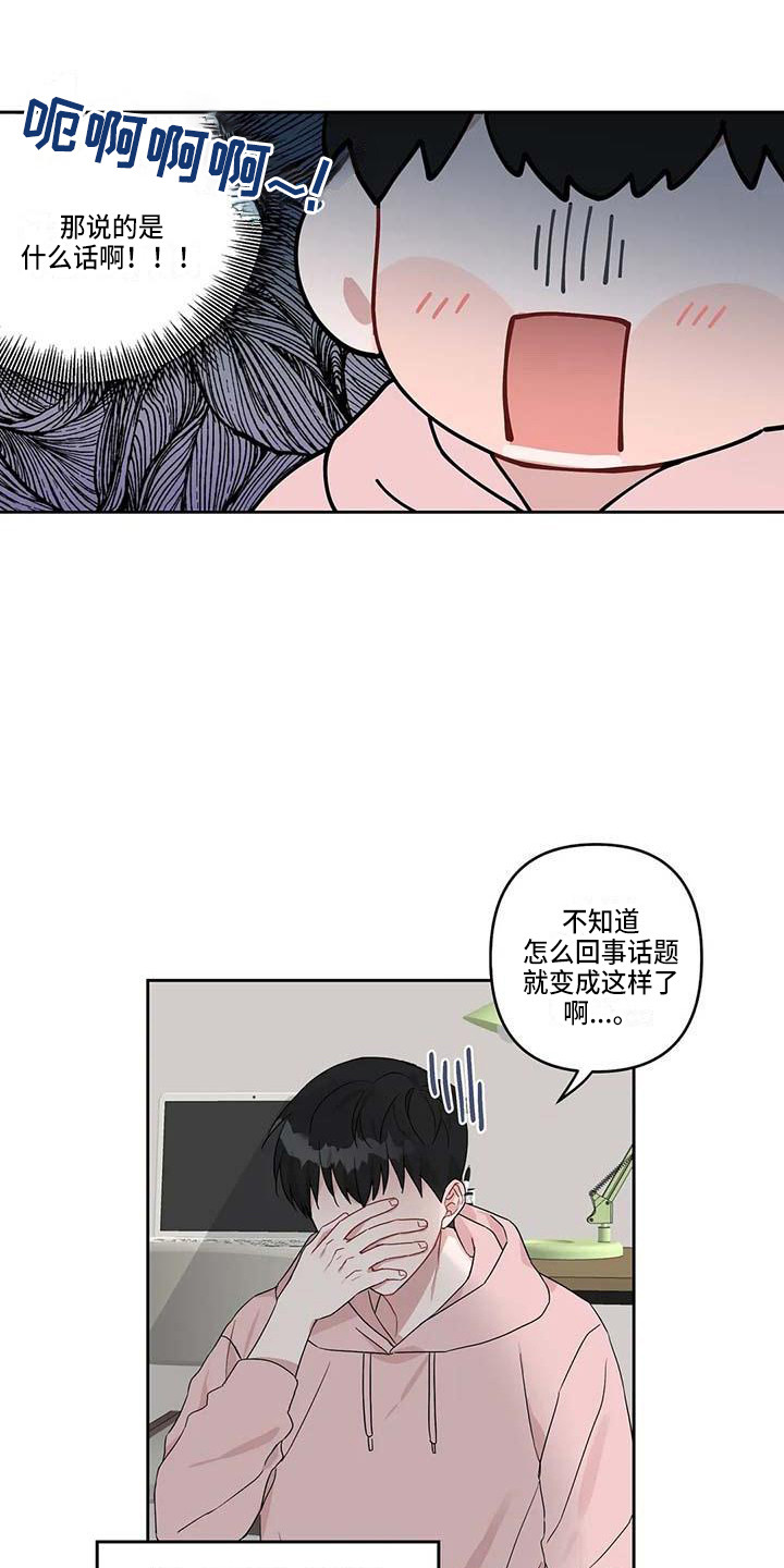 运势称霸漫画,第18章：开导2图