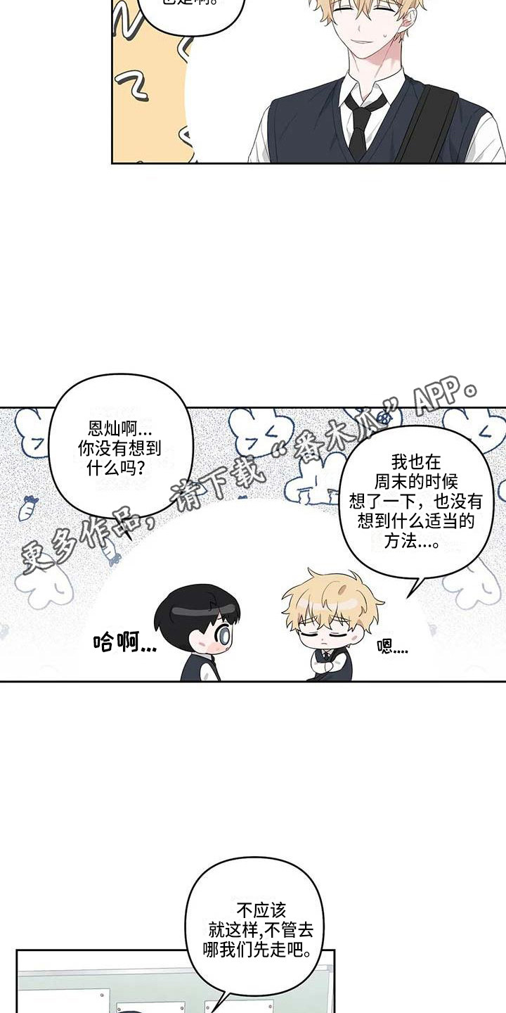 运势是啥意思漫画,第22章：敞开心扉2图