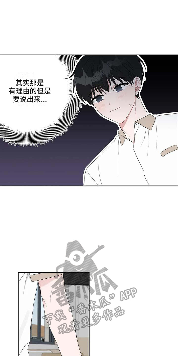 运势临门漫画,第29章：很在意1图