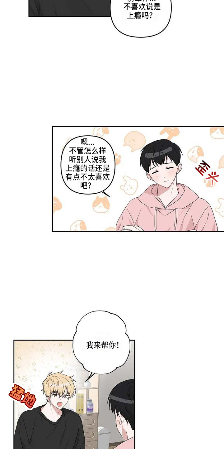 运势指什么生肖漫画,第17章：不自觉2图