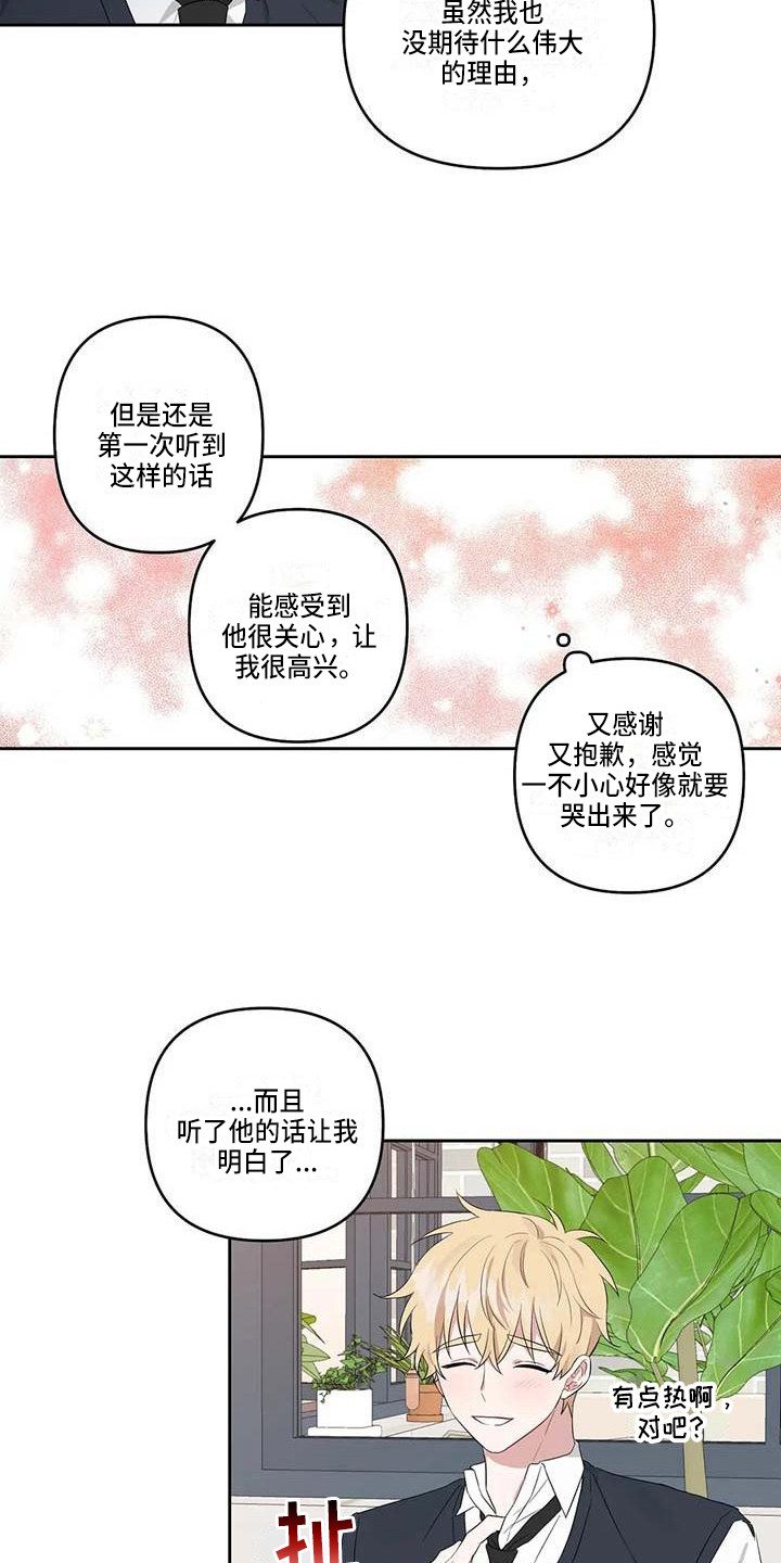 运势播报每日一运漫画,第24章：玩偶小熊2图