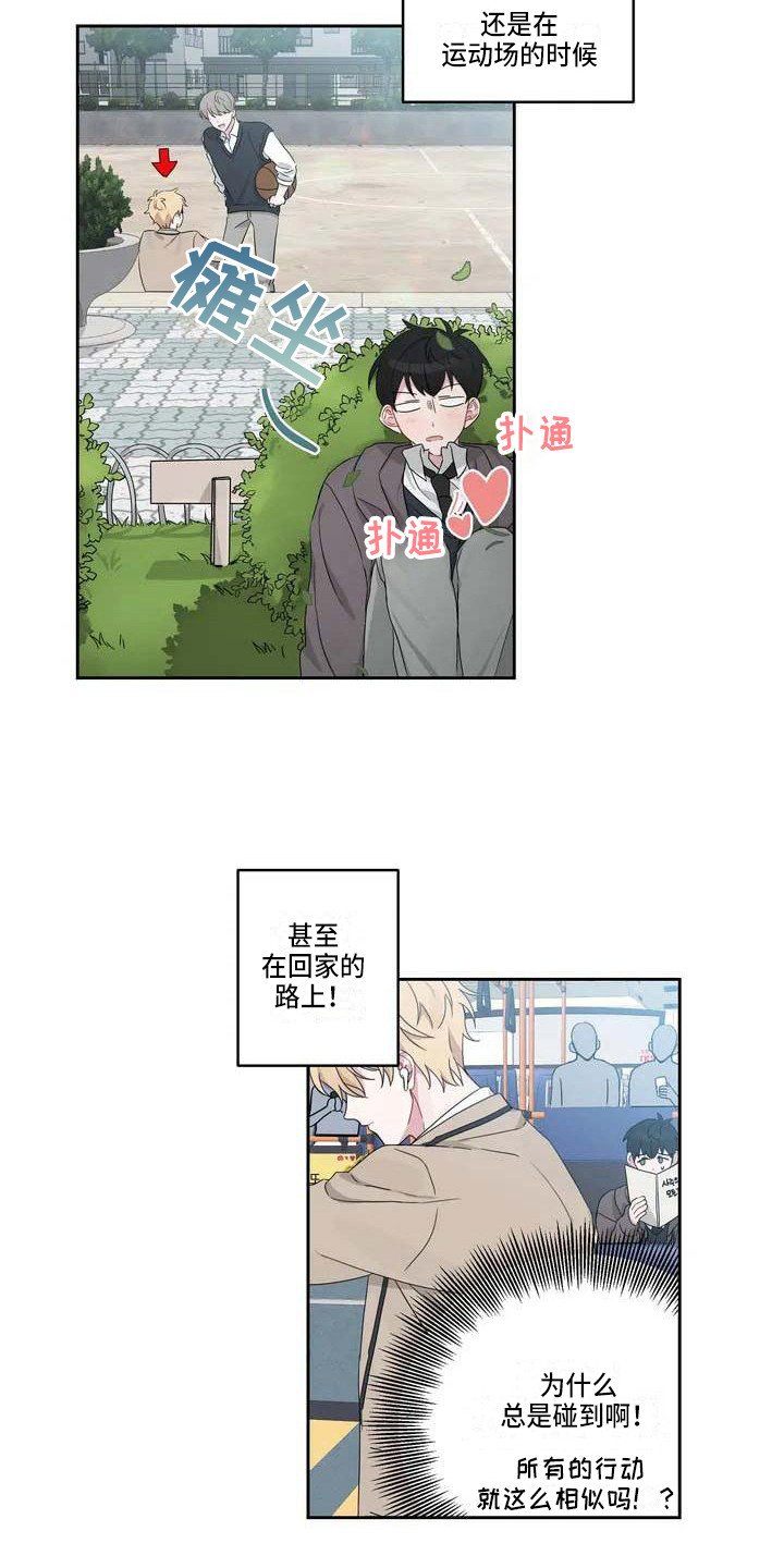 运势好吗漫画,第4章：躲着1图