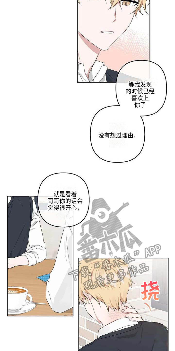 运势当头漫画图片高清版漫画,第24章：玩偶小熊2图